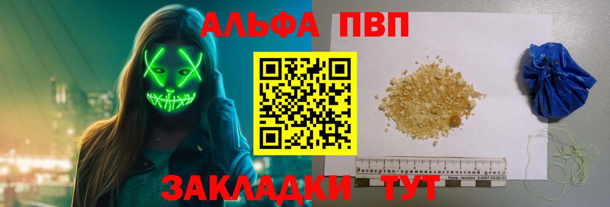 купить наркотик  Вход с VPN  А ПВП  Бугуруслан  Альфа ПВП VHQ 