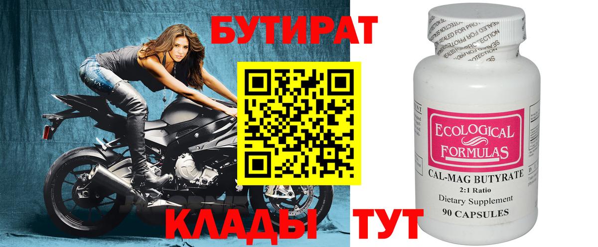 Бугуруслан  Бутират 1.4BDO  Вход с VPN 