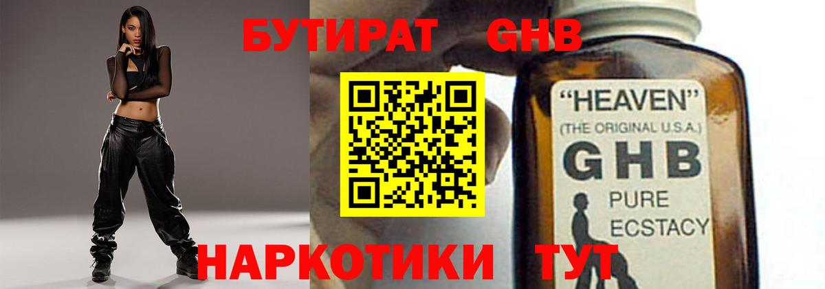 БУТИРАТ 99% Бугуруслан