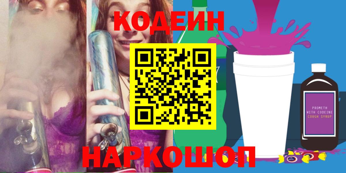 Кодеиновый сироп Lean Purple Drank Бугуруслан