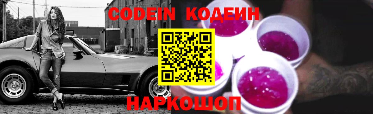 Бугуруслан  Кодеиновый сироп Lean напиток Lean (лин)  Кодеиновый сироп Lean Purple Drank  Вход с VPN 