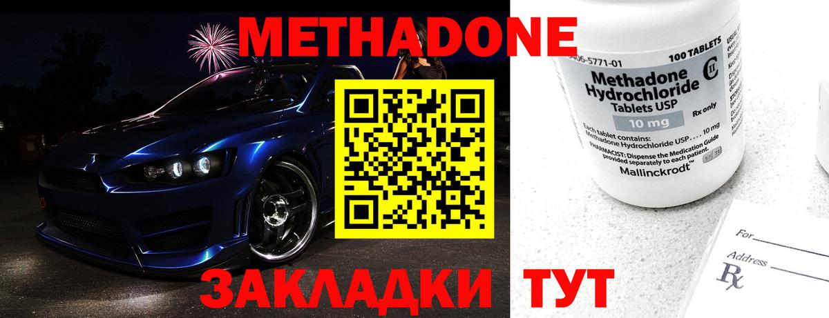МЕТАДОН methadone Бугуруслан